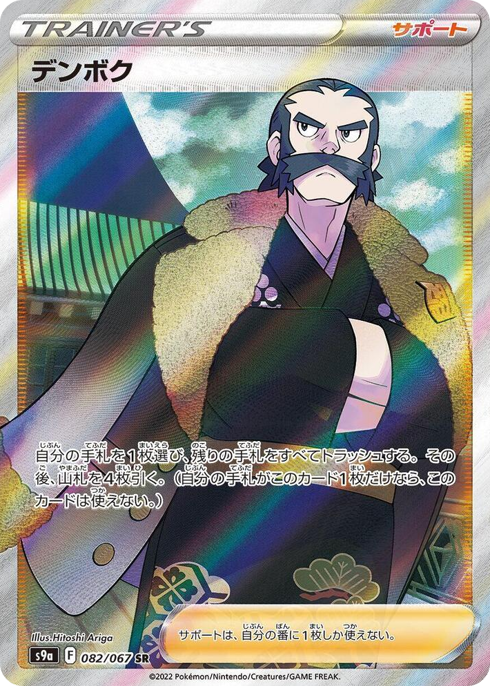 0082 Kamado Super Rare Battle Region