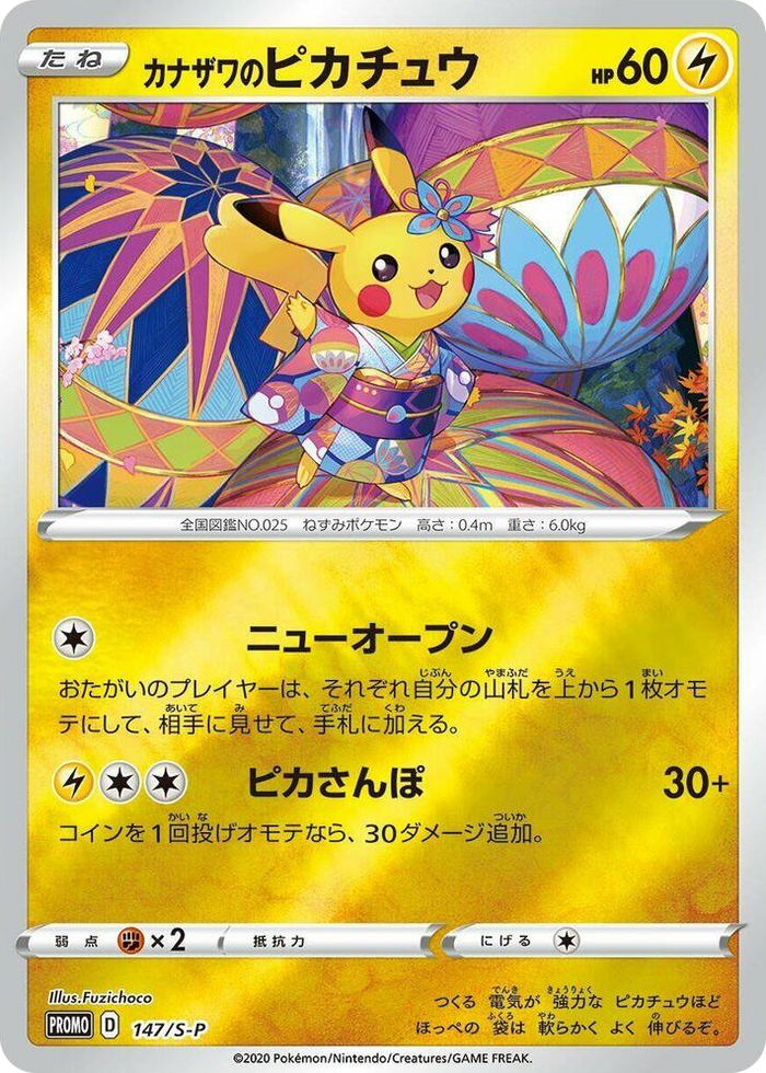 Kanazawa's Pikachu - 147/S-P #147 Common - S-P: Sword & Shield Promos Japanese Pokemon card