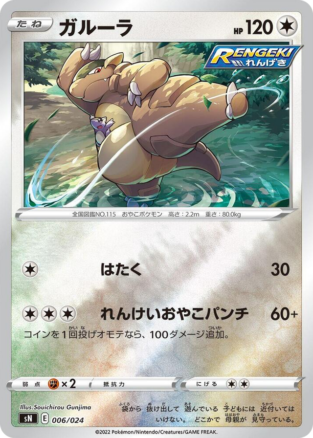 0006 Kangaskhan Start Deck 100 CoroCoro Comic Version