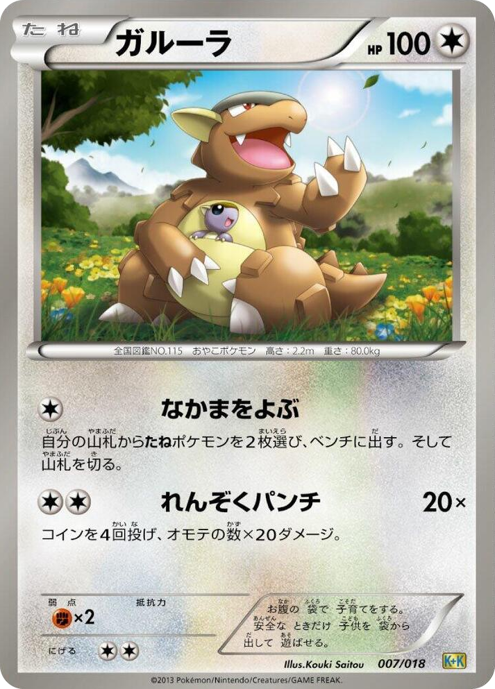 0007 Kangaskhan None Blastoise + Kyurem-EX Combo Deck