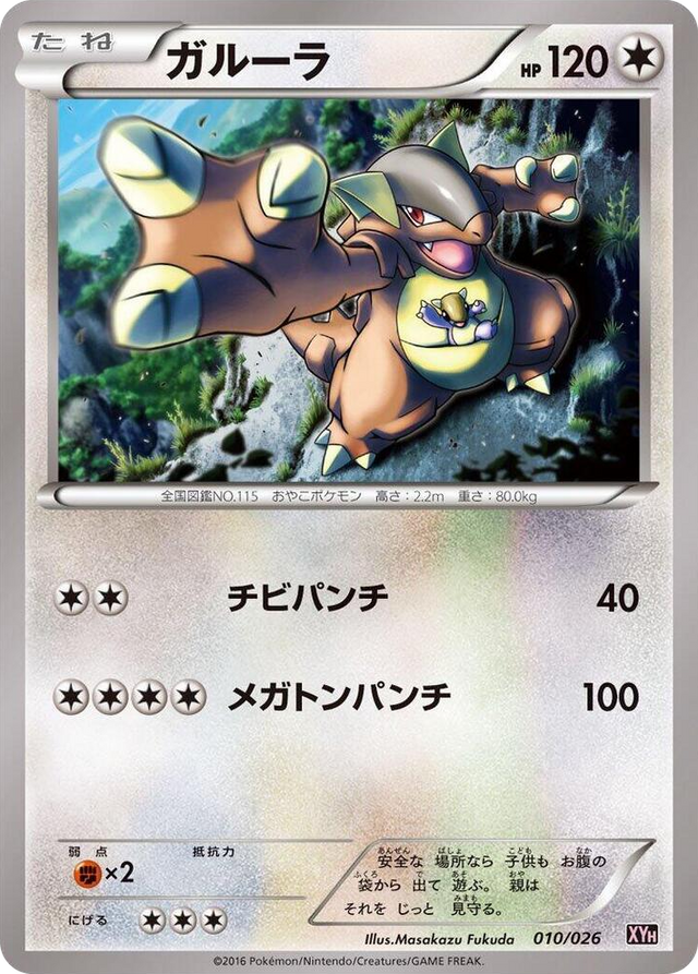 0010 Kangaskhan None M Audino-EX Mega Battle Deck