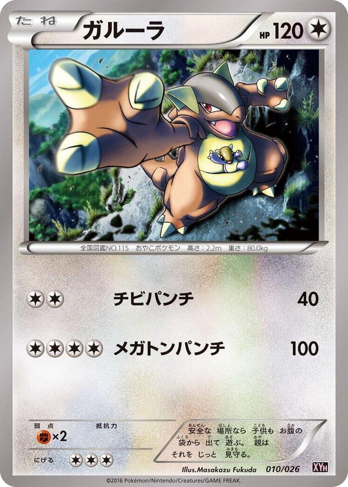 Kangaskhan #10 None - M Audino-EX Mega Battle Deck Japanese Pokemon card