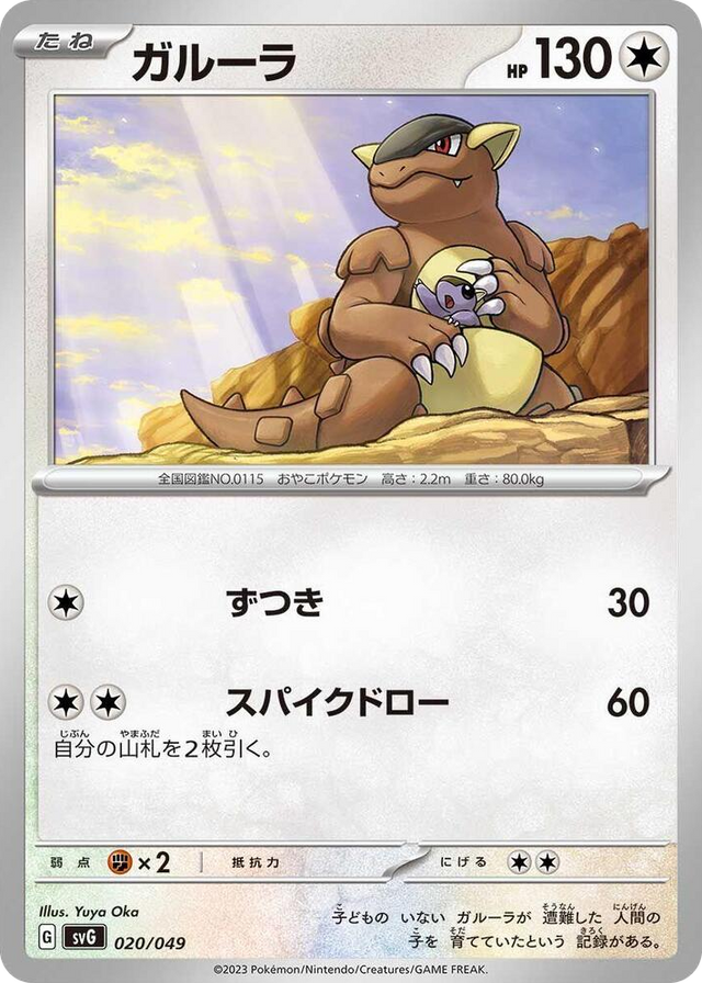0020 Kangaskhan None Venusaur, Charizard & Blastoise Special Deck Set