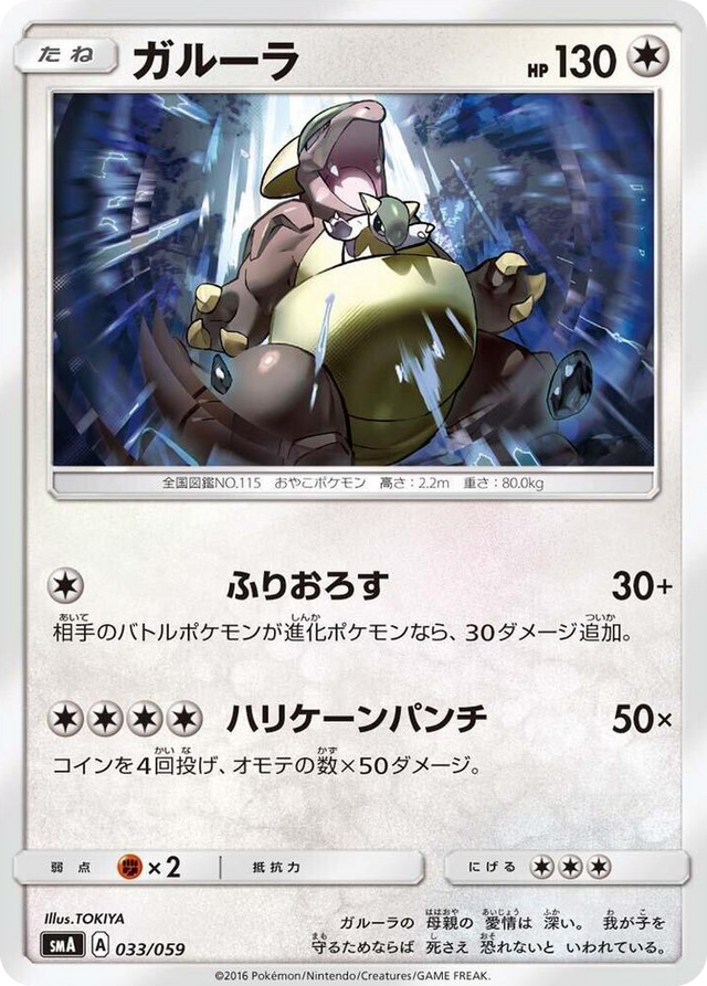 0033 Kangaskhan Common Sun & Moon Starter Set