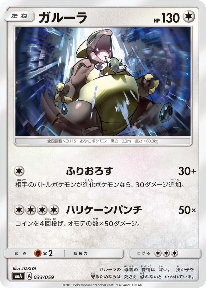 Kangaskhan #33 Common - Sun & Moon Starter Set Japanese Pokemon card