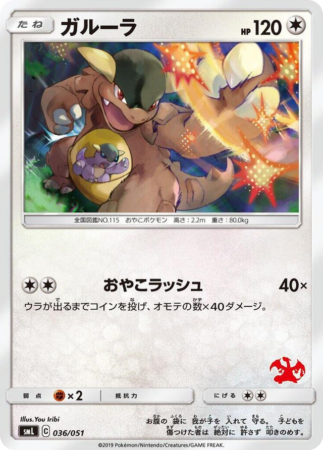 0036 Kangaskhan None Sun & Moon Family Pokemon Card Game