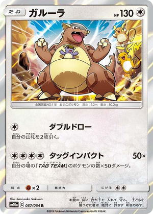 0037 Kangaskhan Rare GG End