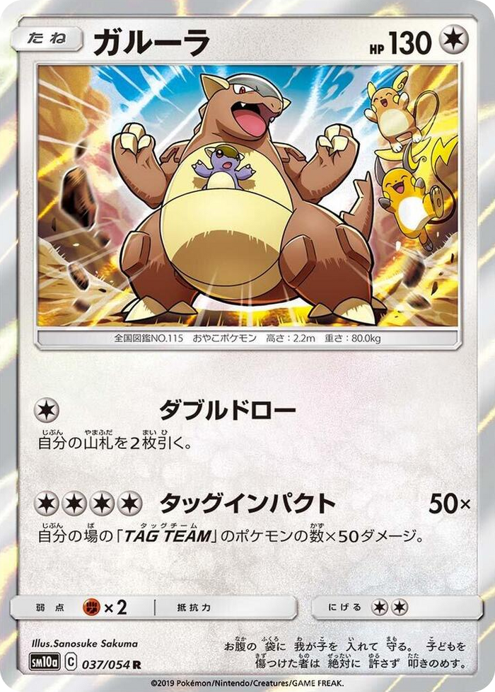Kangaskhan #37 Rare - GG End Japanese Pokemon card