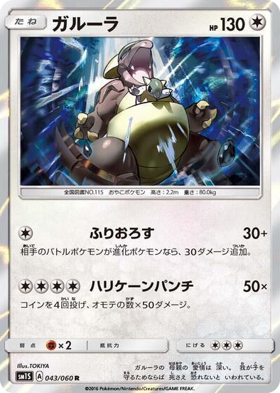 0043 Kangaskhan Rare Collection Sun