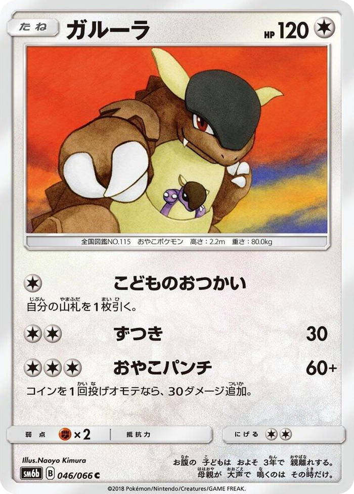 Kangaskhan #46 Common - Champion Road Japanese Pokemon card
