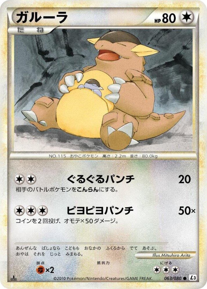 0063 Kangaskhan Common Clash at the Summit