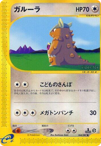 0064 Kangaskhan Common Wind from the Sea