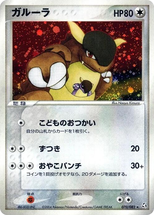 0070 Kangaskhan Holo Rare Flight of Legends