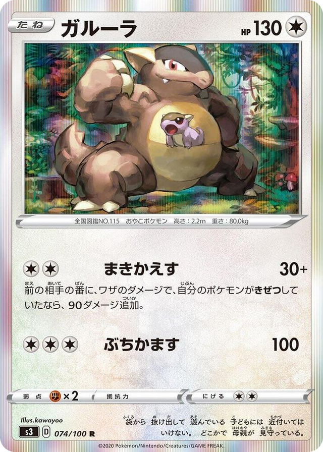 0074 Kangaskhan Rare Infinity Zone