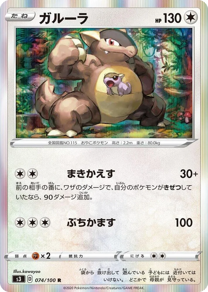 0074 Kangaskhan Rare Infinity Zone