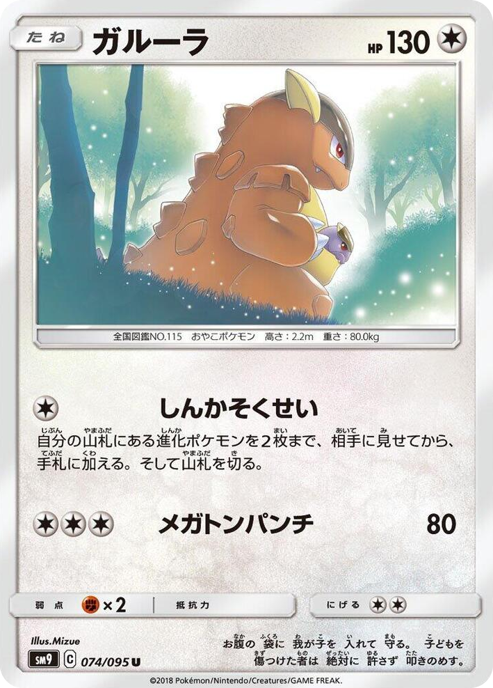 0074 Kangaskhan Uncommon Tag Bolt