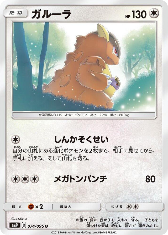 0074 Kangaskhan Uncommon Tag Bolt