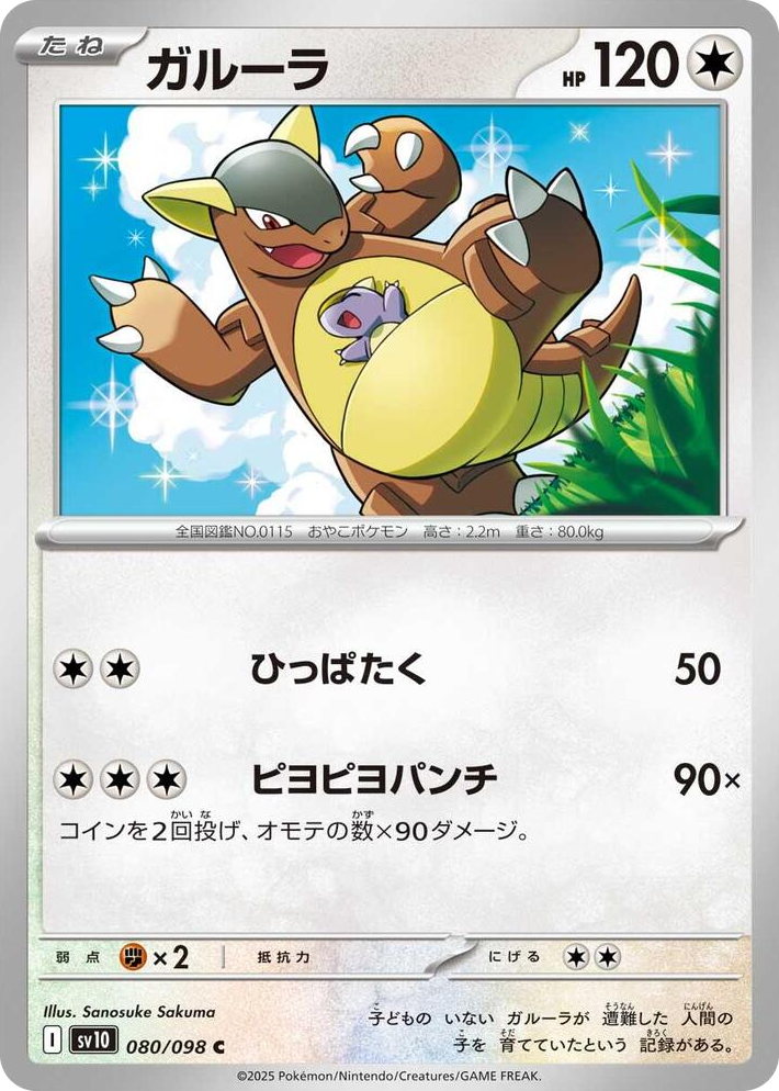0080 Kangaskhan Common The Glory of Team Rocket