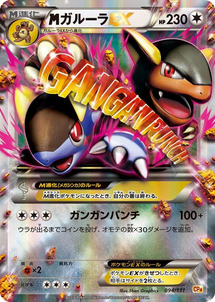 Kangaskhan #94 None - Premium Champion Pack Japanese Pokemon card