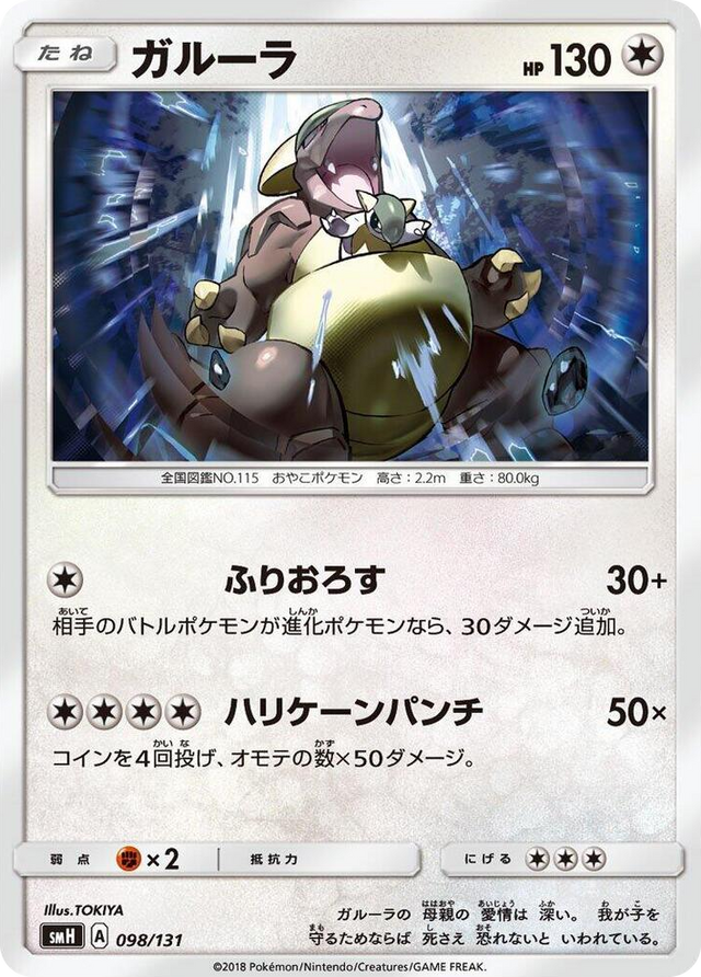 0098 Kangaskhan None GX Starter Decks