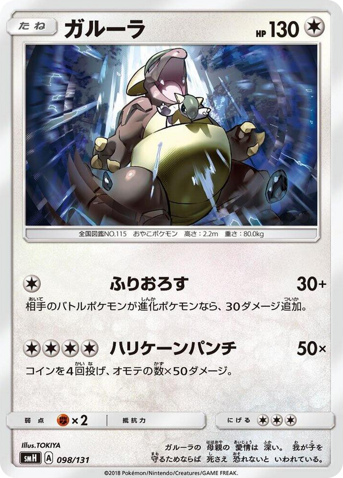 Kangaskhan #98 None - GX Starter Decks Japanese Pokemon card