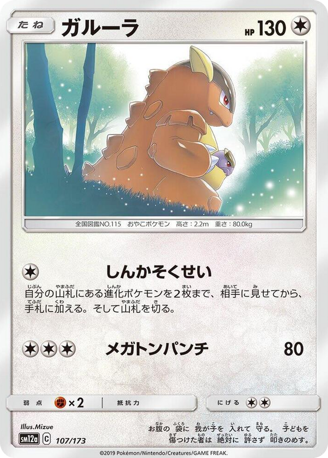 0107 Kangaskhan None TAG TEAM GX: Tag All Stars