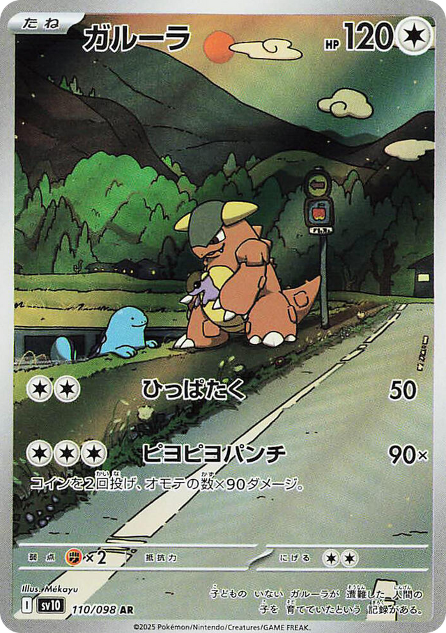 0110 Kangaskhan Art Rare The Glory of Team Rocket