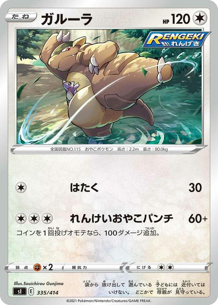 Kangaskhan #335 - Start Deck 100 Japanese Pokemon card