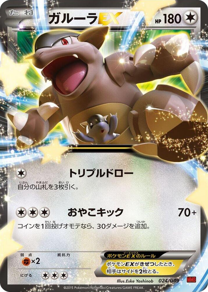 Kangaskhan EX #24 None - M Master Deck Build Box Power Style Japanese Pokemon card