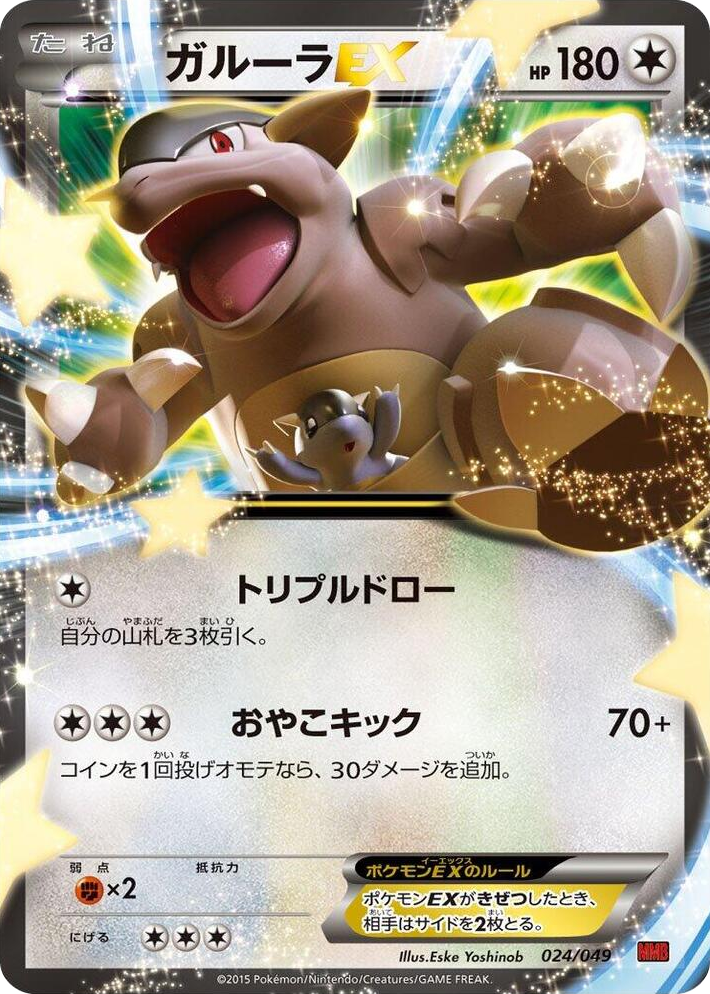 0024 Kangaskhan EX None M Master Deck Build Box Power Style
