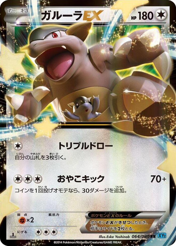 0064 Kangaskhan EX Double Rare Wild Blaze