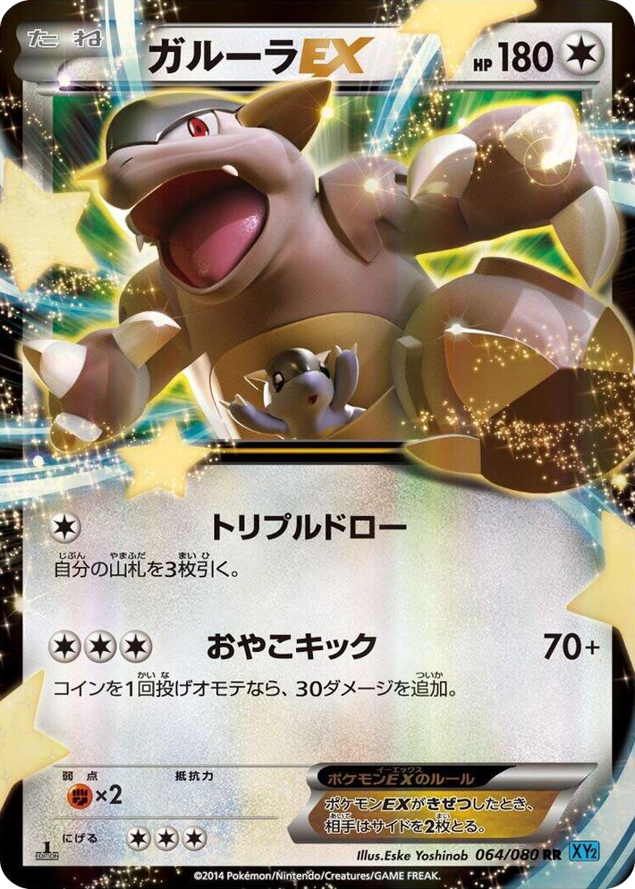 0064 Kangaskhan EX Double Rare Wild Blaze
