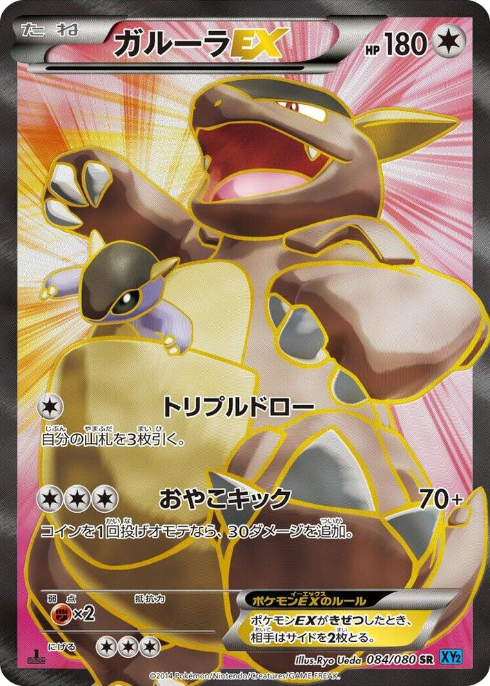 0084 Kangaskhan EX Super Rare Wild Blaze