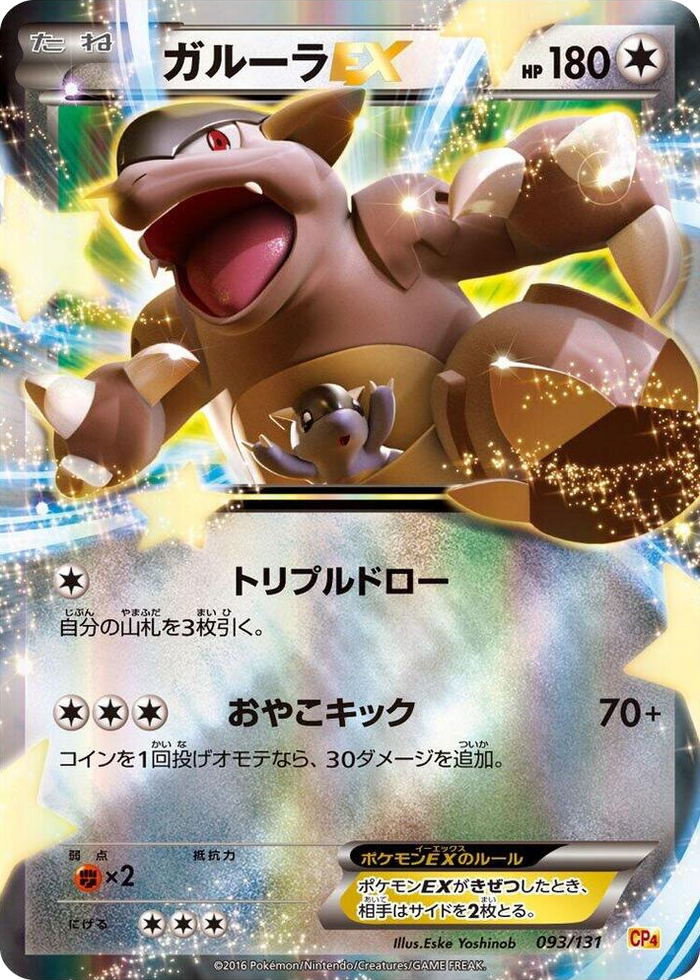 Kangaskhan EX #93 None - Premium Champion Pack Japanese Pokemon card