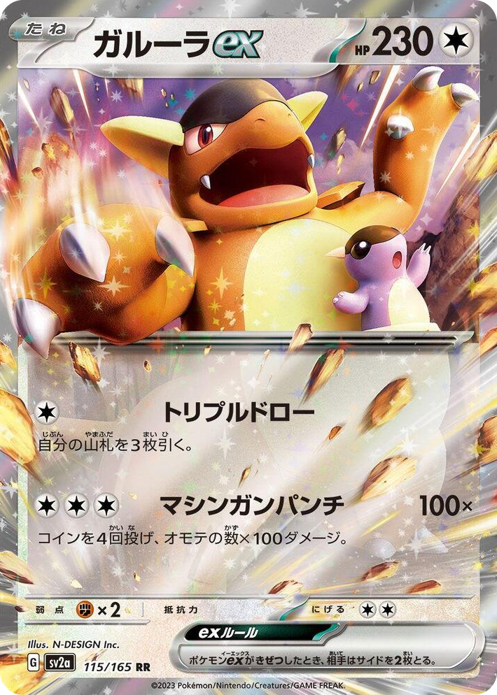 0115 Kangaskhan ex Double Rare Pokemon Card 151