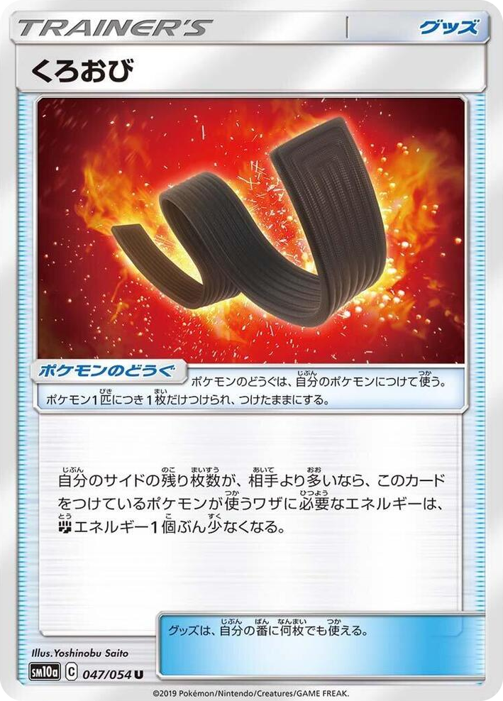 0047 Karate Belt Uncommon GG End
