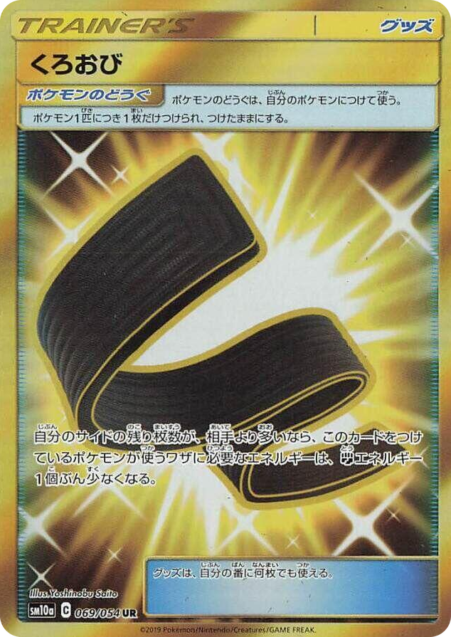 Karate Belt #69 Ultra Rare - GG End Japanese Pokemon card