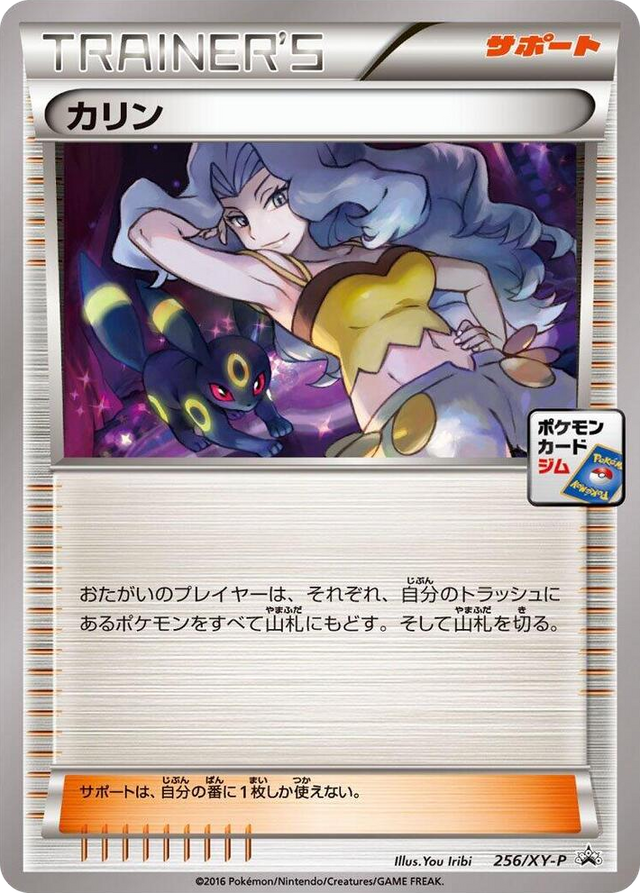 0256 Karen - 256/XY-P Common XY-P: XY Promos