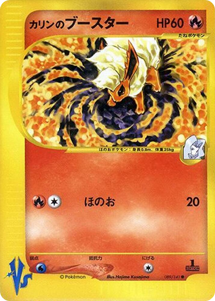 0089 Karen's Flareon Common Pokemon VS