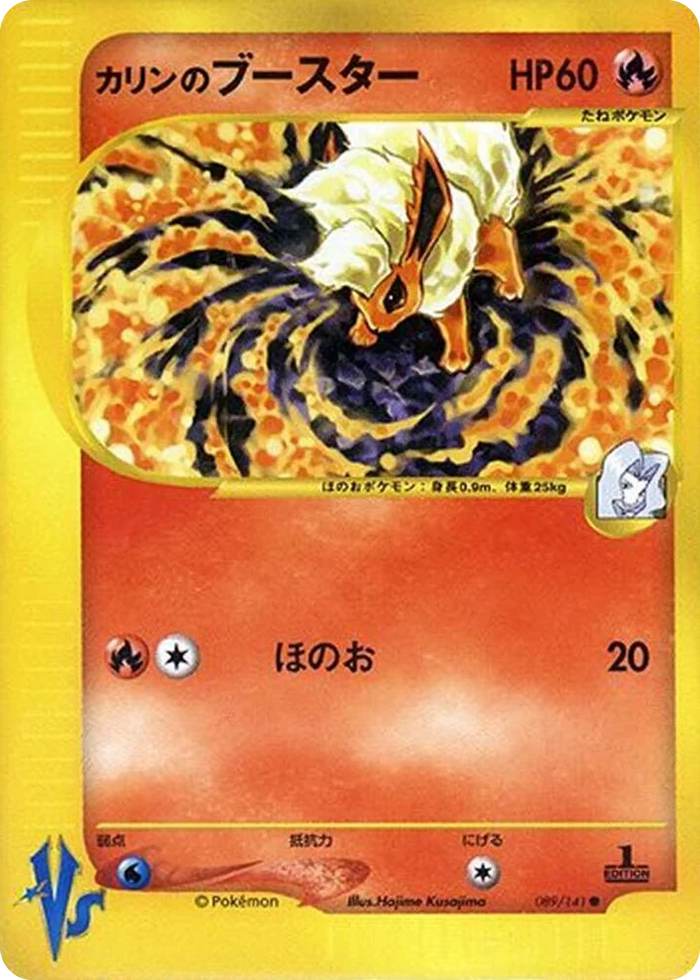 0089 Karen's Flareon Common Pokemon VS