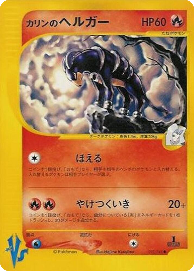 0092 Karen's Houndoom Common Pokemon VS
