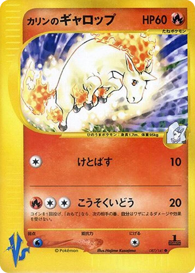 0087 Karen's Rapidash Common Pokemon VS