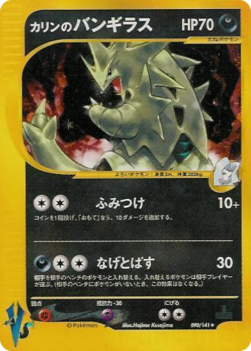 0090 Karen's Tyranitar Holo Rare Pokemon VS