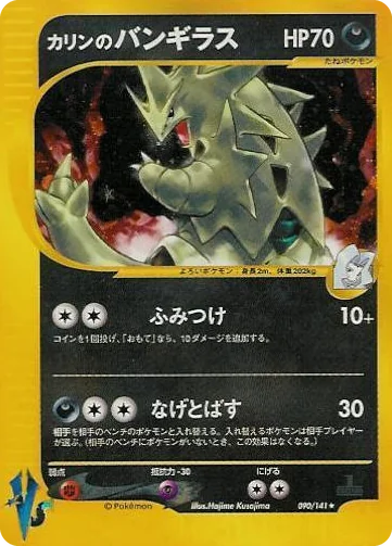 0090 Karen's Tyranitar Holo Rare Pokemon VS