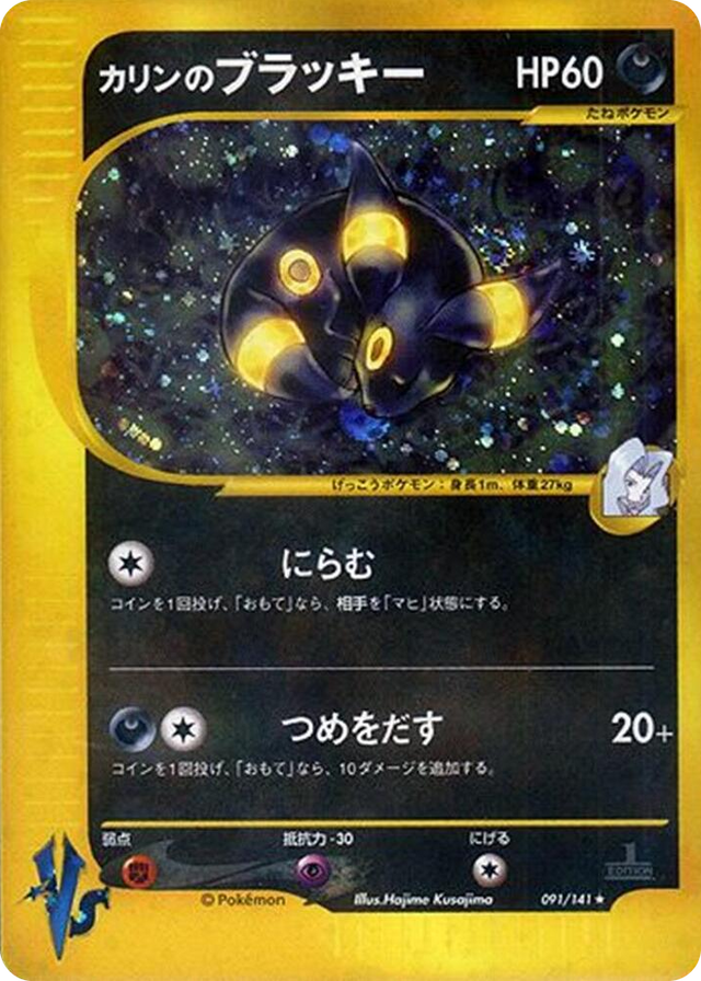0091 Karen's Umbreon Holo Rare Pokemon VS