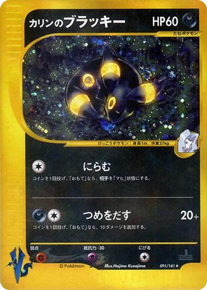 0091 Karen's Umbreon Holo Rare Pokemon VS
