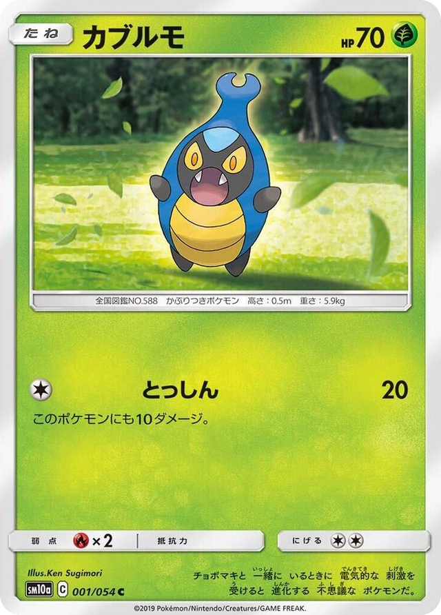 0001 Karrablast Common GG End