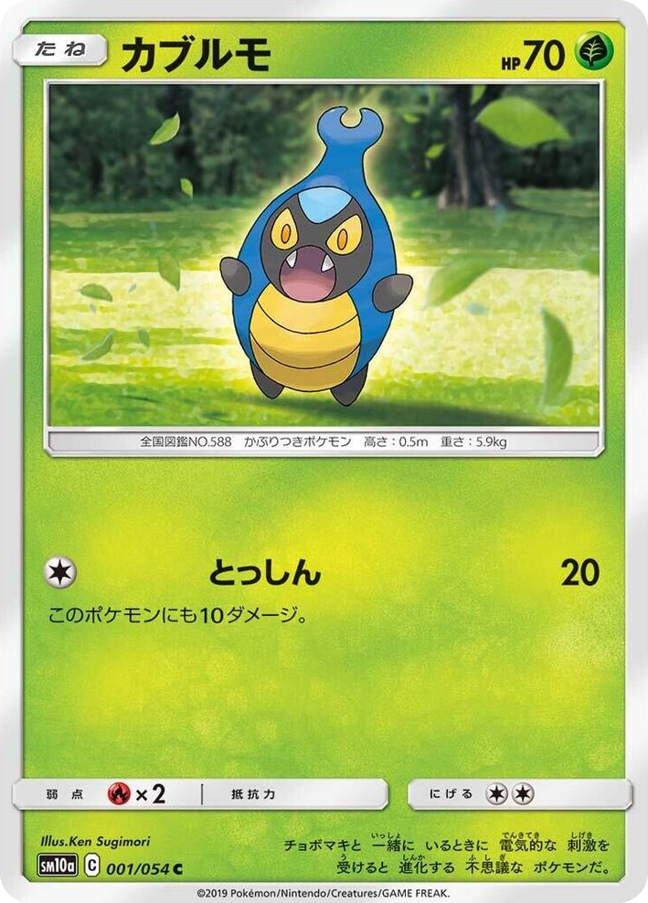 0001 Karrablast Common GG End