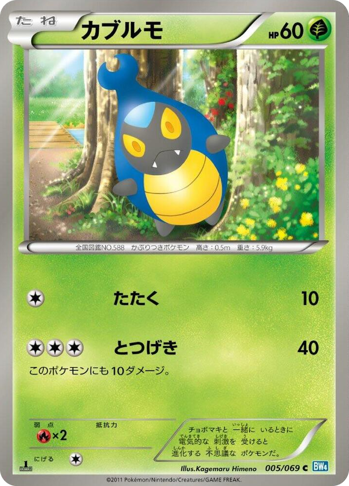 0005 Karrablast Common Dark Rush