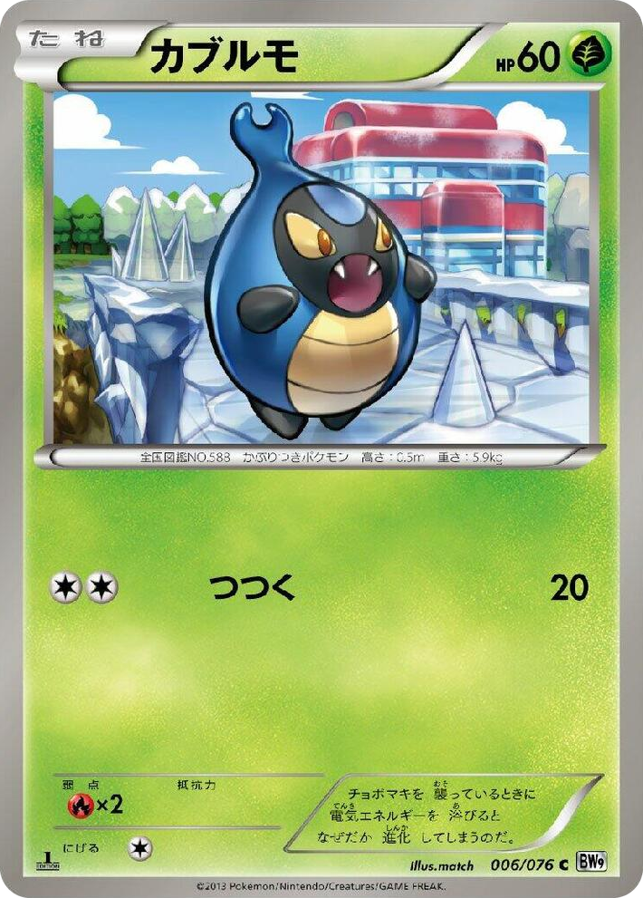 0006 Karrablast Common Megalo Cannon